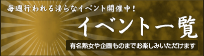 イベント一覧