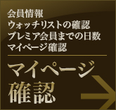 マイページ