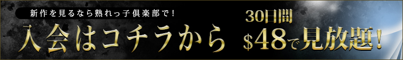 入会はこちら
