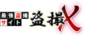 最強盗撮サイト盗撮X