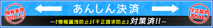かんたん決済